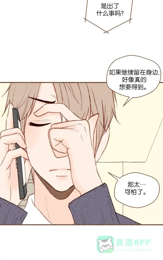 《噢！御宅女的罗曼史》[第49话] 不要继续再装了 第38页