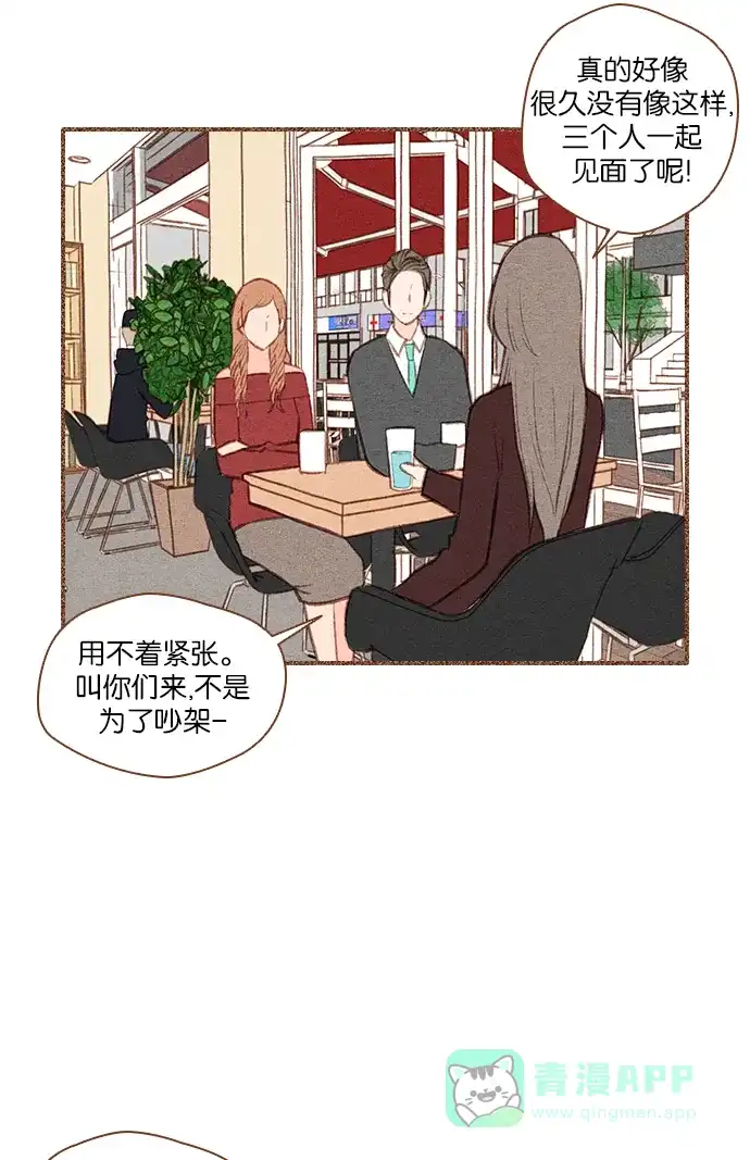 《噢！御宅女的罗曼史》[第49话] 不要继续再装了 第2页