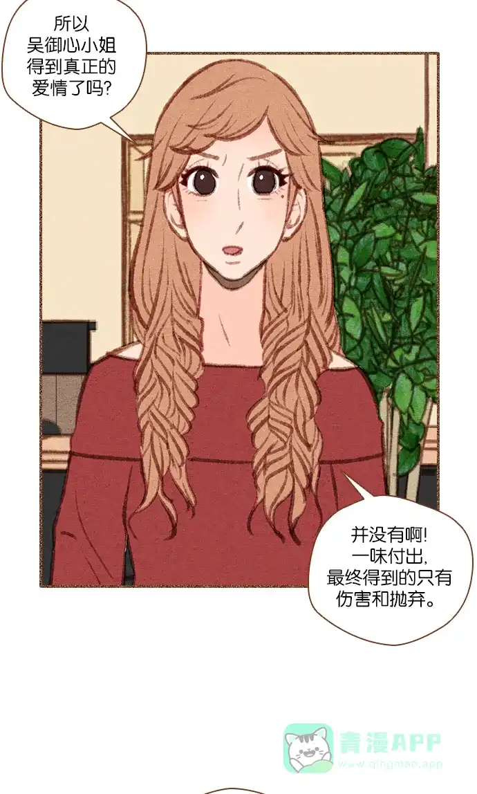 《噢！御宅女的罗曼史》[第49话] 不要继续再装了 第9页