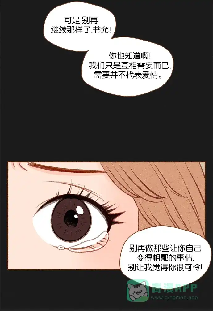 《噢！御宅女的罗曼史》[第49话] 不要继续再装了 第24页