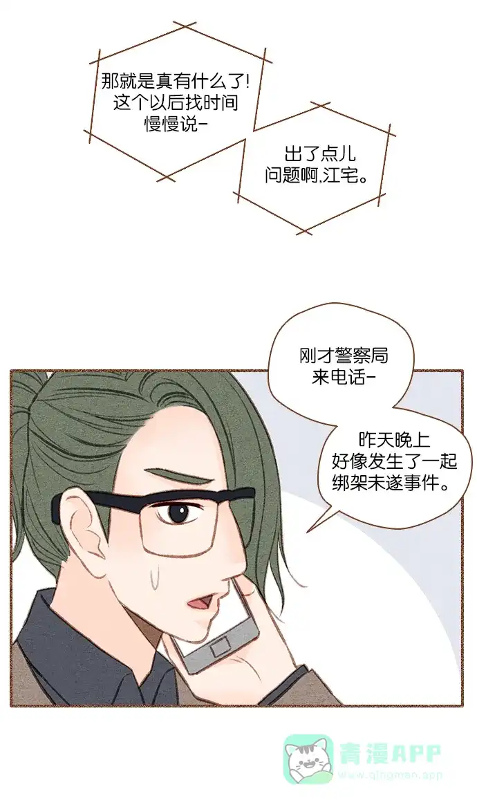 《噢！御宅女的罗曼史》[第49话] 不要继续再装了 第39页