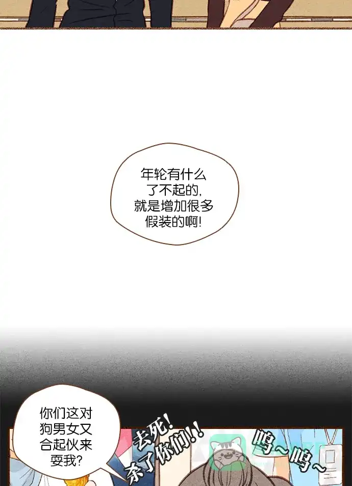 《噢！御宅女的罗曼史》[第49话] 不要继续再装了 第26页