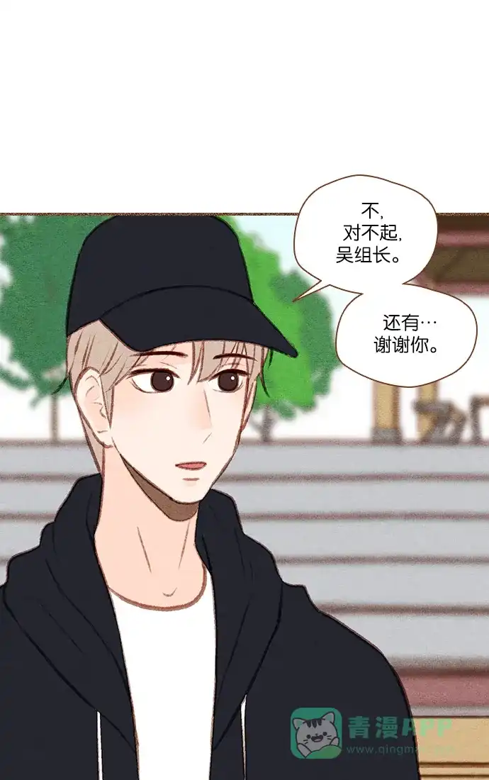 《噢！御宅女的罗曼史》[第49话] 不要继续再装了 第32页