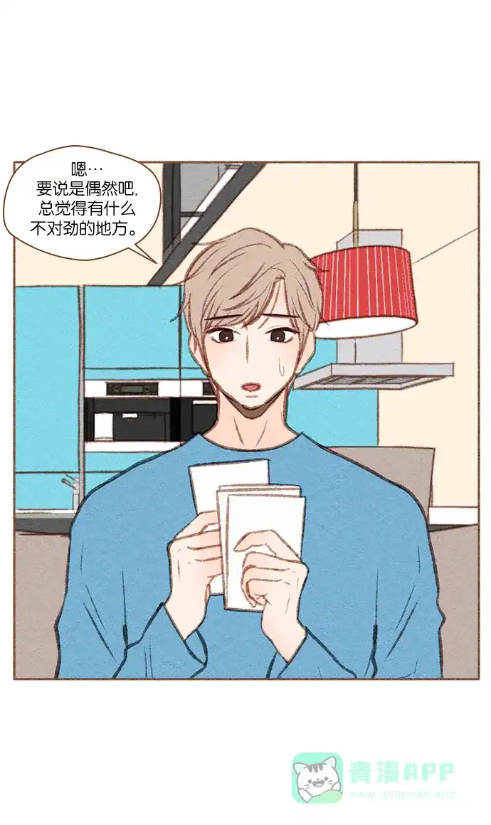 《噢！御宅女的罗曼史》[第50话] 那个男人的真实身份 第13页