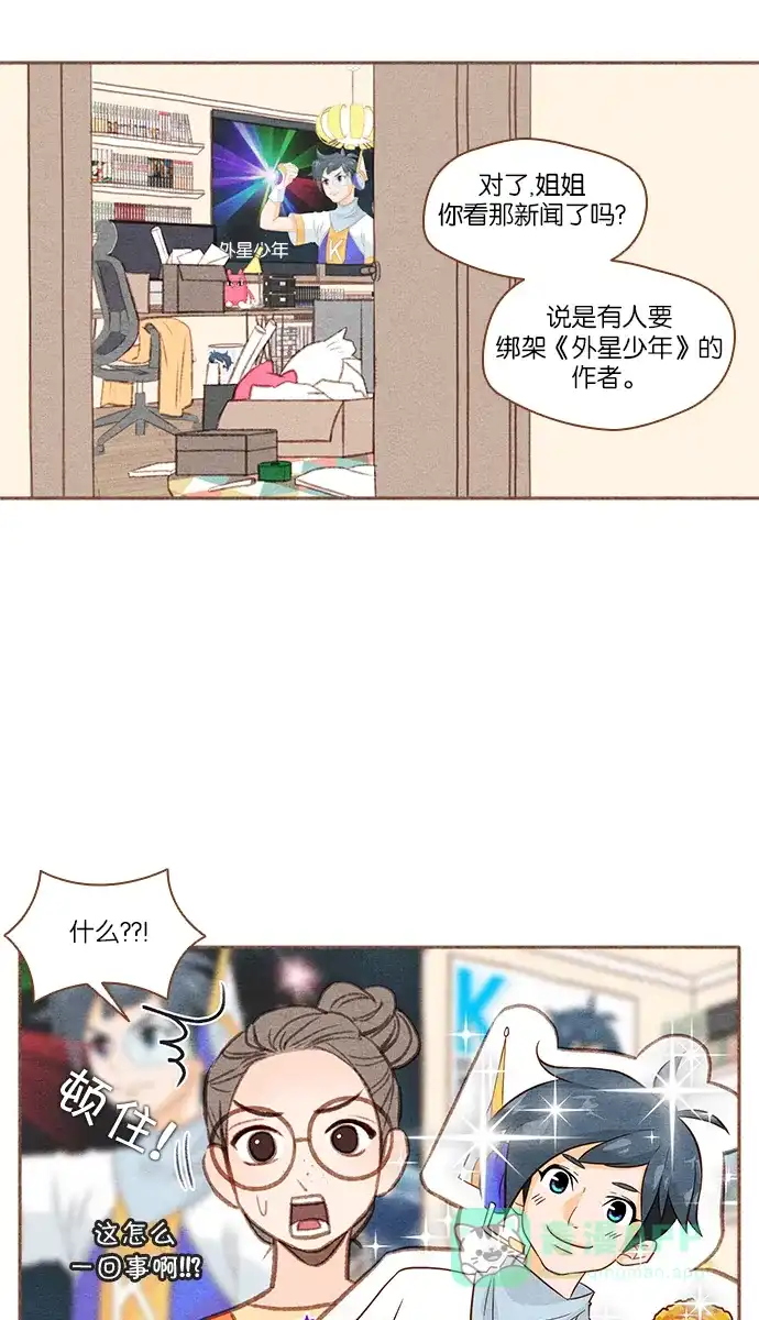 《噢！御宅女的罗曼史》[第50话] 那个男人的真实身份 第7页
