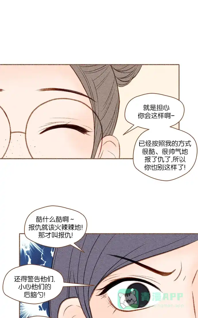 《噢！御宅女的罗曼史》[第50话] 那个男人的真实身份 第4页