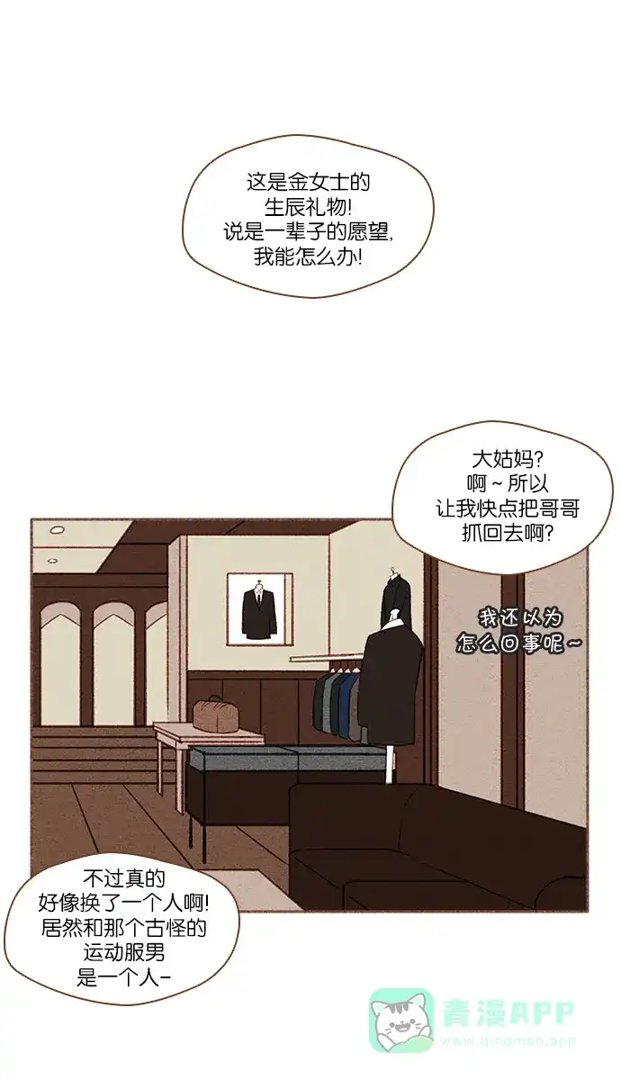 《噢！御宅女的罗曼史》[第50话] 那个男人的真实身份 第34页