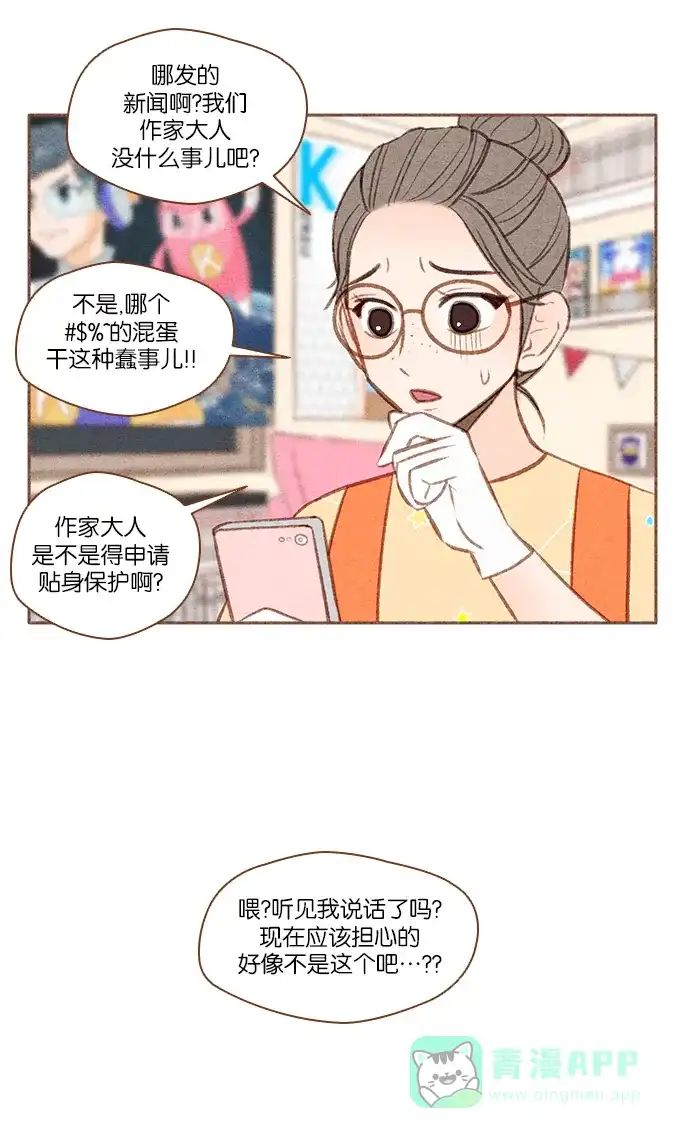 《噢！御宅女的罗曼史》[第50话] 那个男人的真实身份 第9页