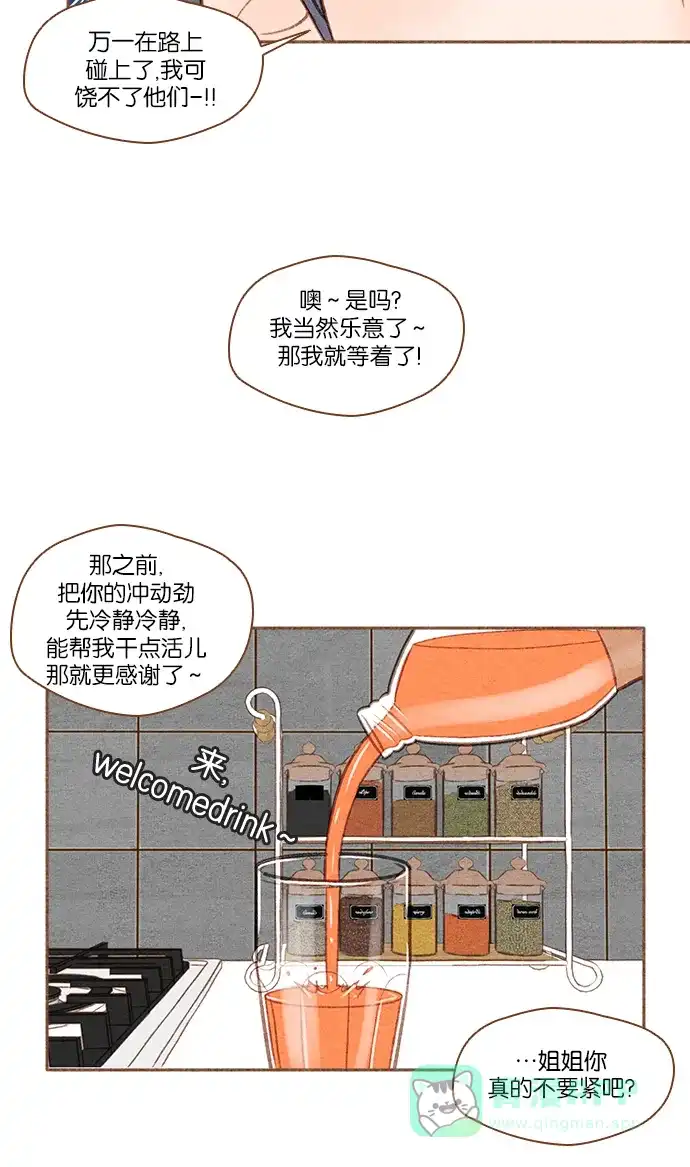《噢！御宅女的罗曼史》[第50话] 那个男人的真实身份 第5页