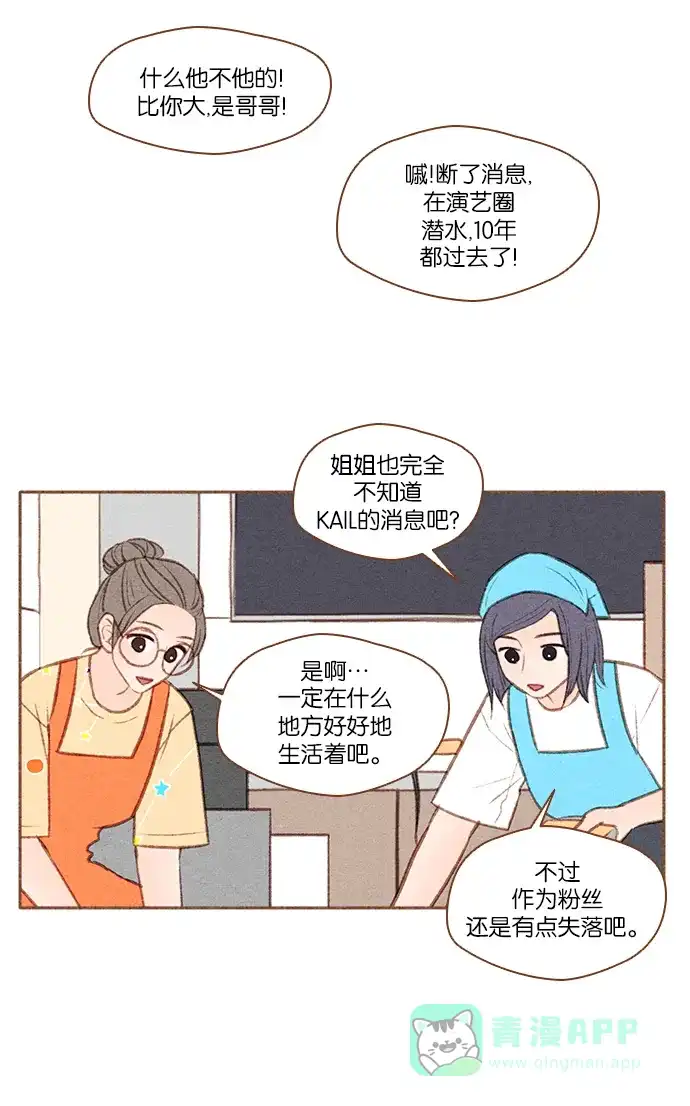 《噢！御宅女的罗曼史》[第50话] 那个男人的真实身份 第24页