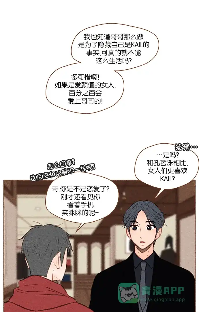 《噢！御宅女的罗曼史》[第50话] 那个男人的真实身份 第35页