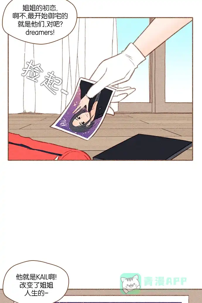 《噢！御宅女的罗曼史》[第50话] 那个男人的真实身份 第22页