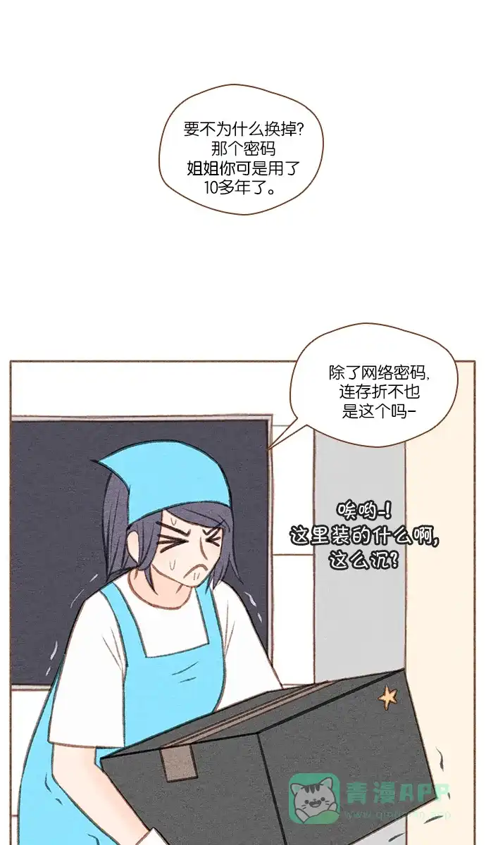 《噢！御宅女的罗曼史》[第50话] 那个男人的真实身份 第17页