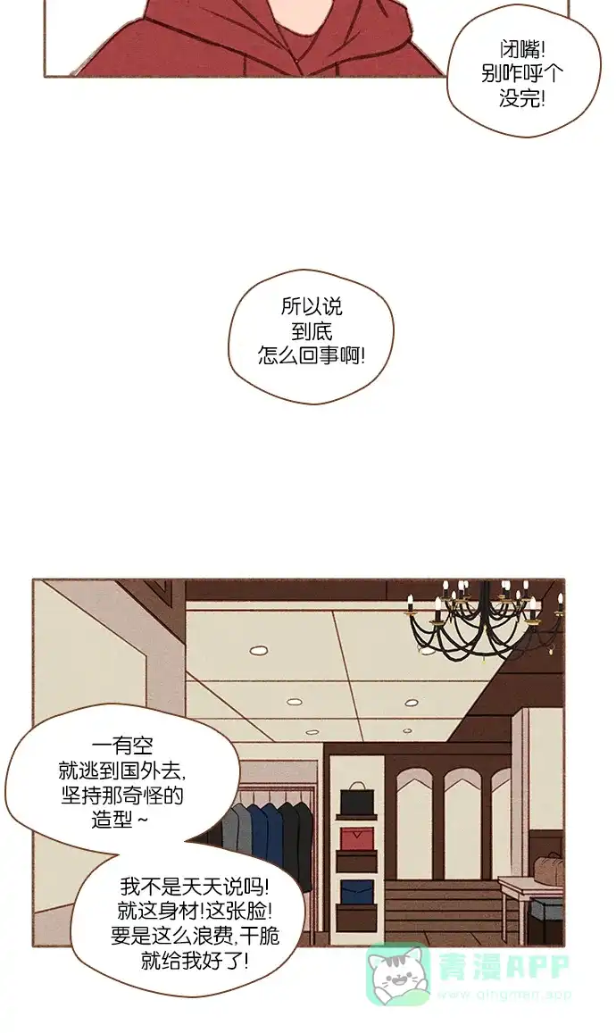 《噢！御宅女的罗曼史》[第50话] 那个男人的真实身份 第33页