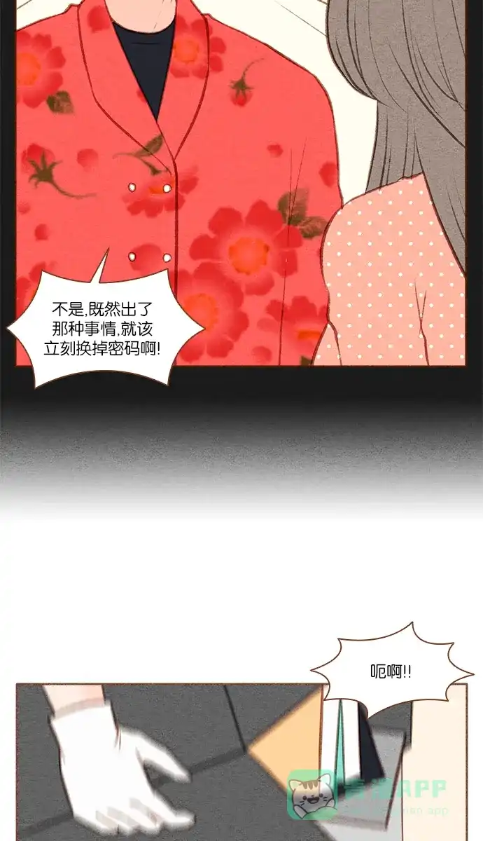 《噢！御宅女的罗曼史》[第50话] 那个男人的真实身份 第19页