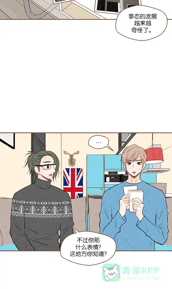 《噢！御宅女的罗曼史》[第50话] 那个男人的真实身份 第12页