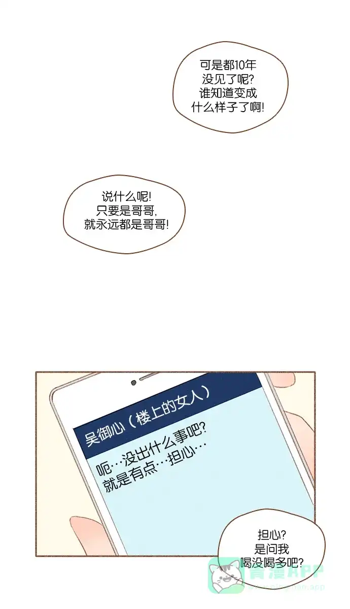 《噢！御宅女的罗曼史》[第50话] 那个男人的真实身份 第26页