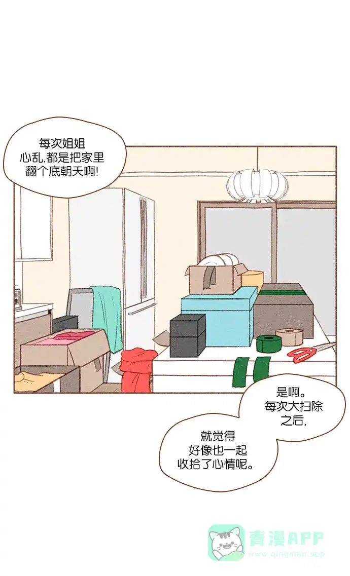 《噢！御宅女的罗曼史》[第50话] 那个男人的真实身份 第6页