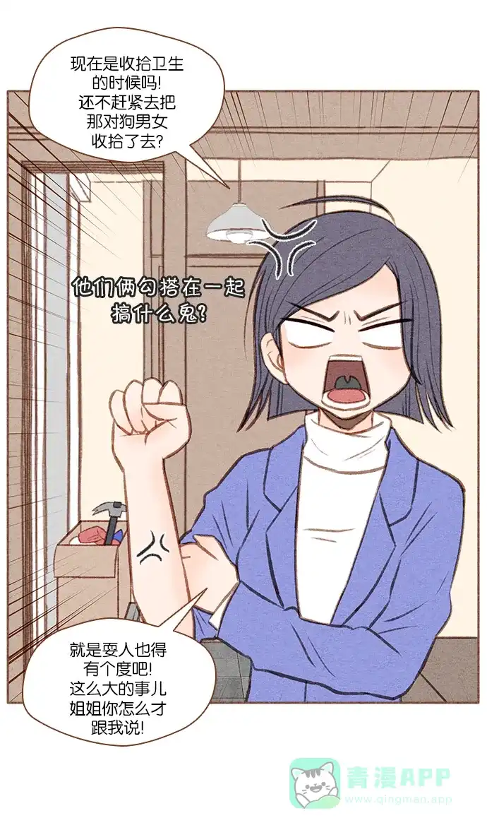 《噢！御宅女的罗曼史》[第50话] 那个男人的真实身份 第3页