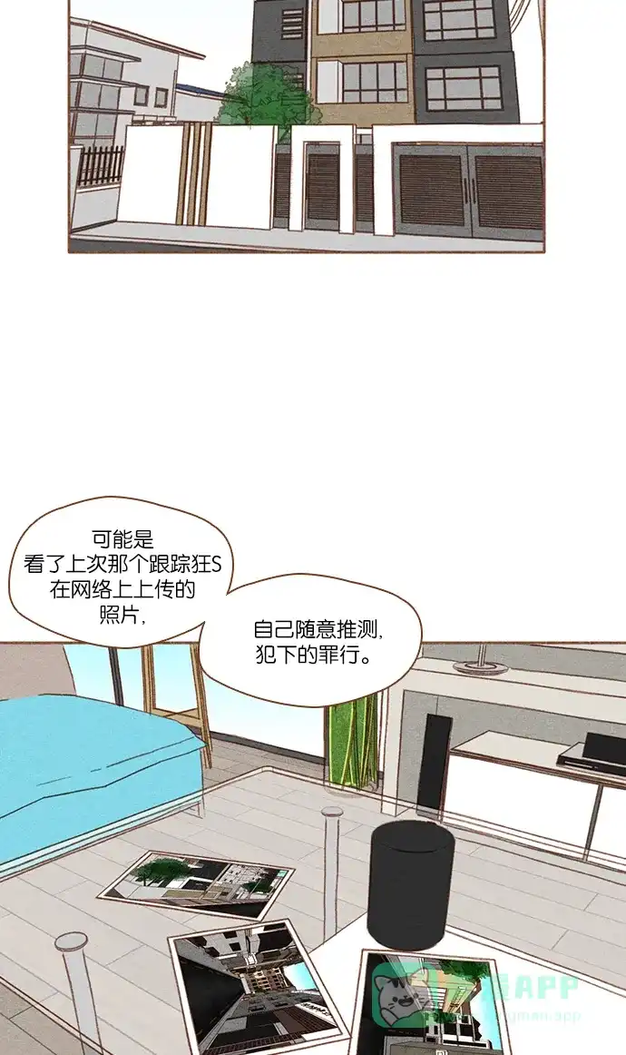 《噢！御宅女的罗曼史》[第50话] 那个男人的真实身份 第11页