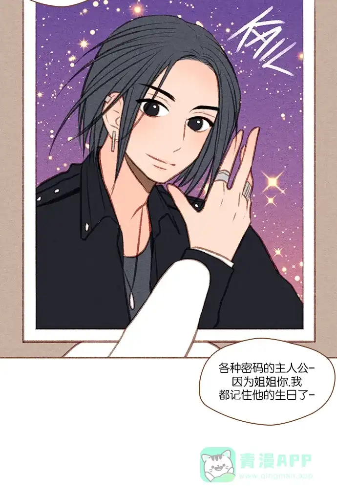 《噢！御宅女的罗曼史》[第50话] 那个男人的真实身份 第23页