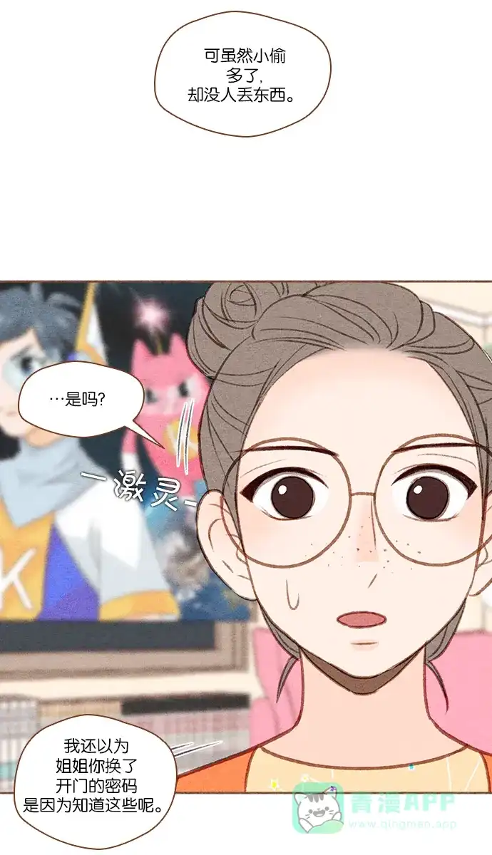《噢！御宅女的罗曼史》[第50话] 那个男人的真实身份 第16页