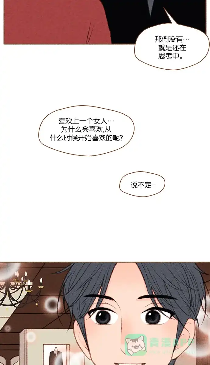 《噢！御宅女的罗曼史》[第50话] 那个男人的真实身份 第36页