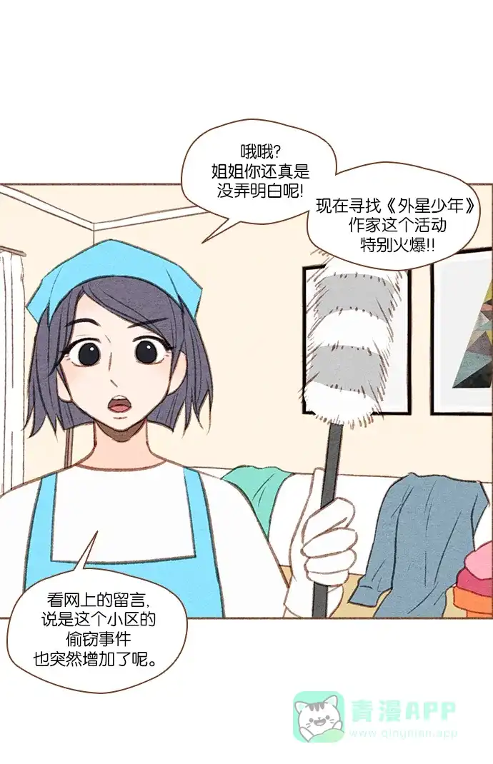《噢！御宅女的罗曼史》[第50话] 那个男人的真实身份 第15页