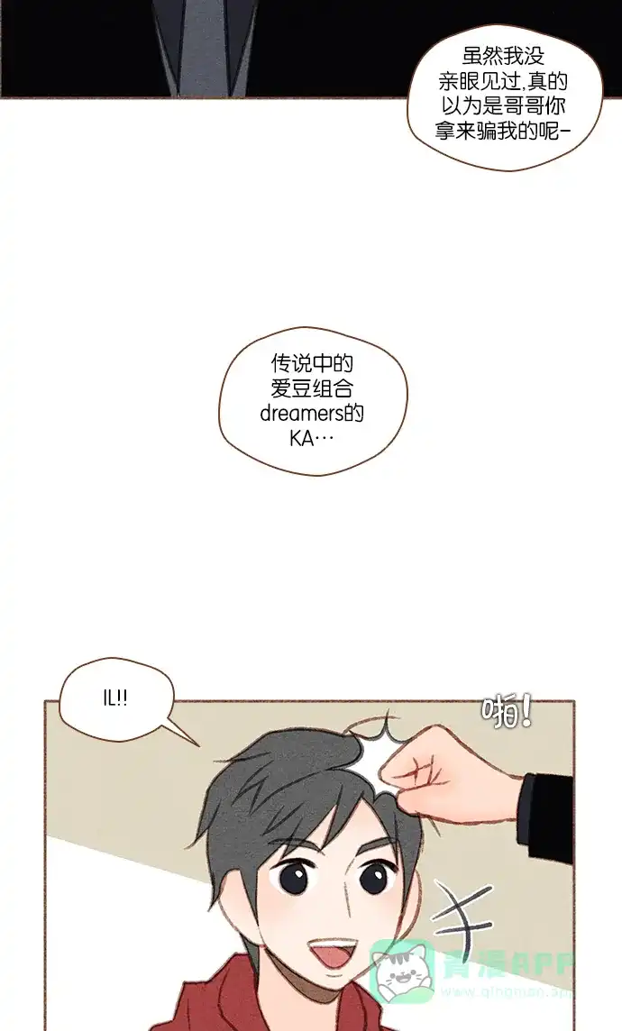 《噢！御宅女的罗曼史》[第50话] 那个男人的真实身份 第32页