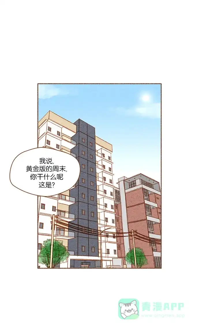 《噢！御宅女的罗曼史》[第50话] 那个男人的真实身份 第1页