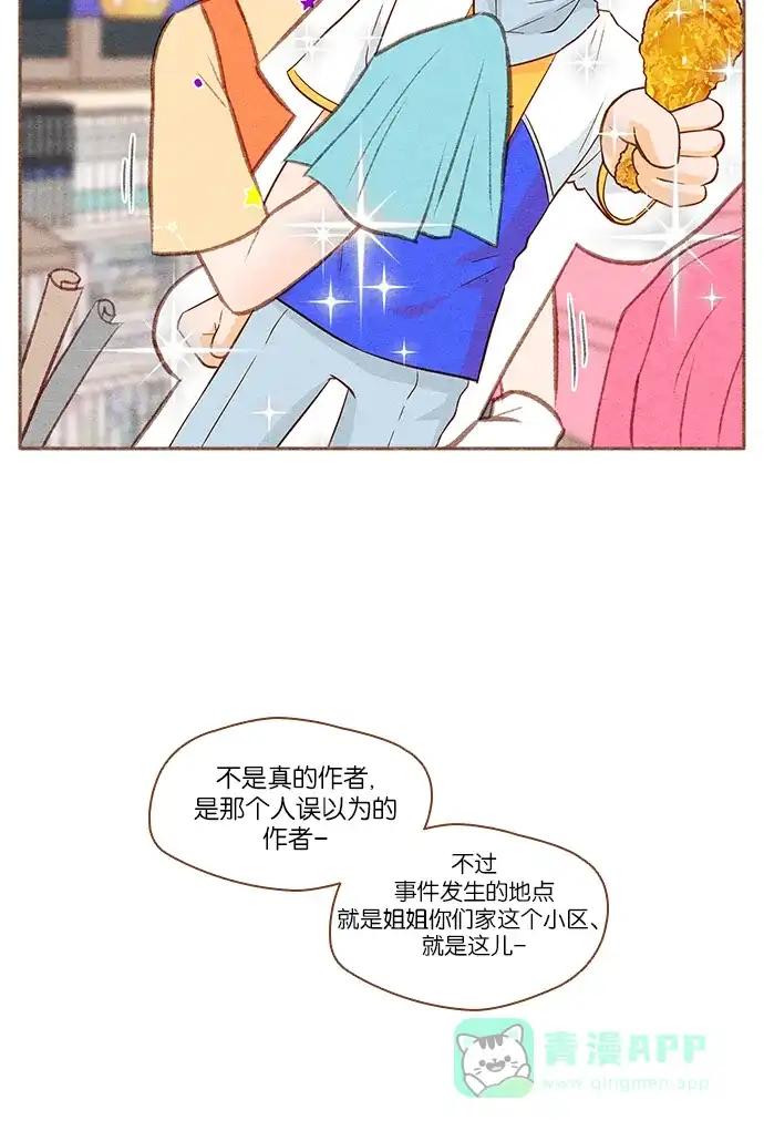 《噢！御宅女的罗曼史》[第50话] 那个男人的真实身份 第8页