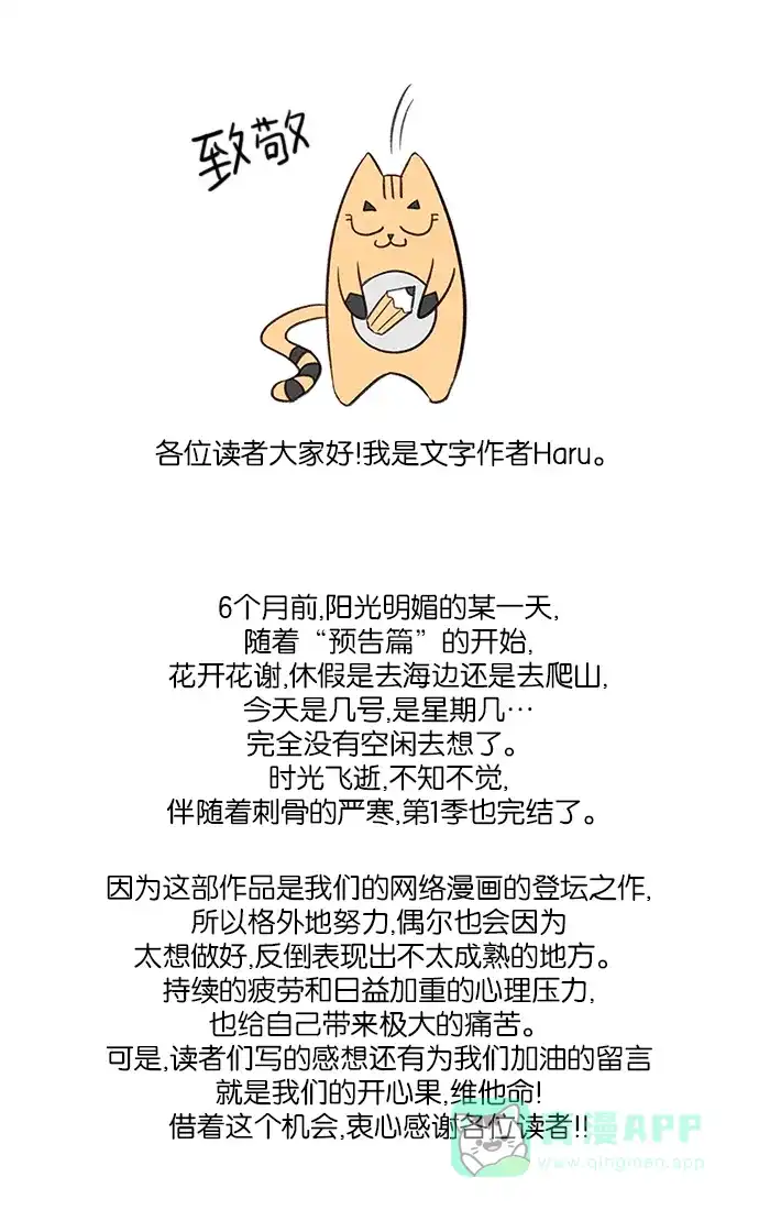 《噢！御宅女的罗曼史》【免费】[第51话] 后记 第2页