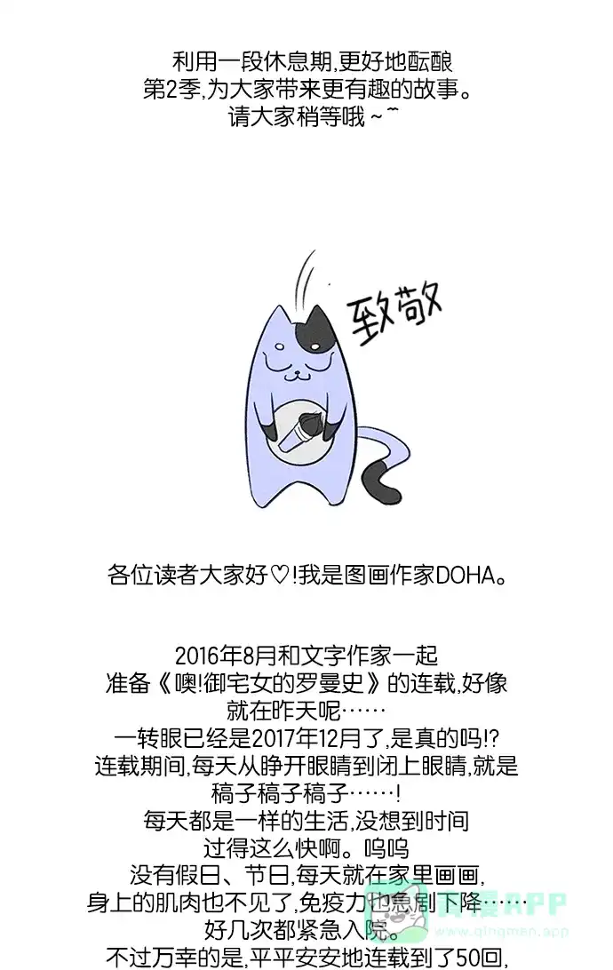 《噢！御宅女的罗曼史》【免费】[第51话] 后记 第3页