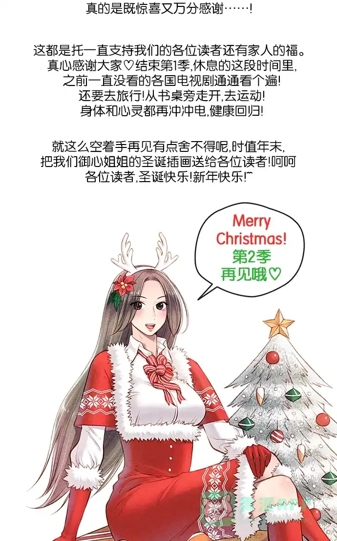 《噢！御宅女的罗曼史》【免费】[第51话] 后记 第4页