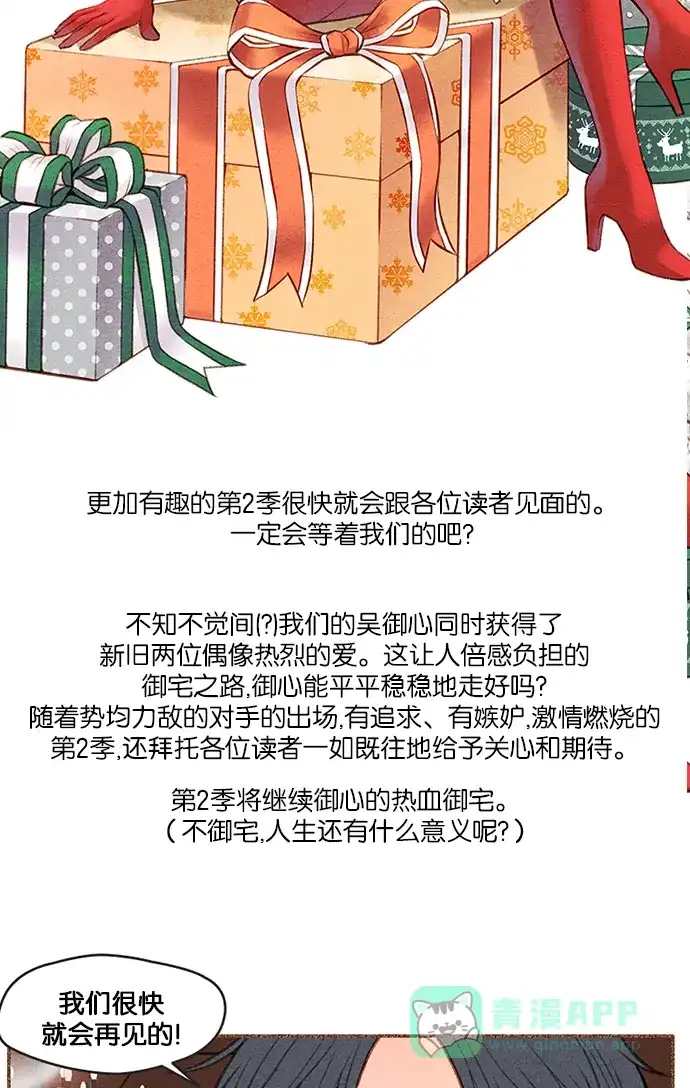 《噢！御宅女的罗曼史》【免费】[第51话] 后记 第5页