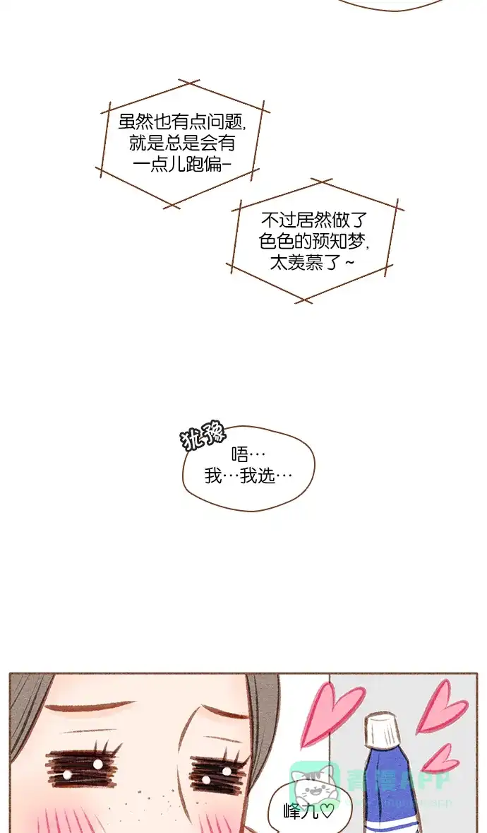《噢！御宅女的罗曼史》[第二季] 第1话 预知梦 第21页