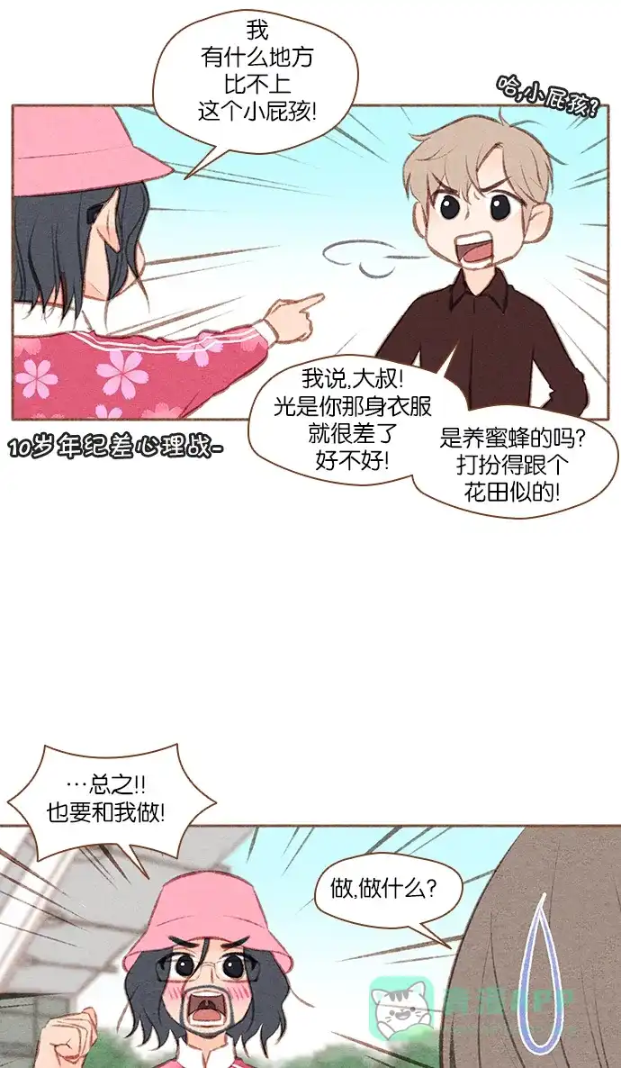 《噢！御宅女的罗曼史》[第二季] 第1话 预知梦 第10页
