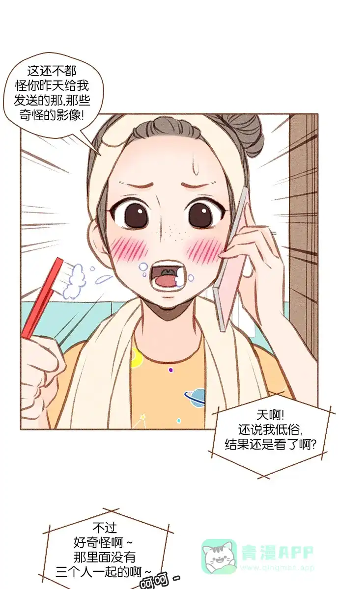 《噢！御宅女的罗曼史》[第二季] 第1话 预知梦 第19页