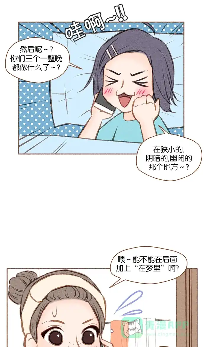 《噢！御宅女的罗曼史》[第二季] 第1话 预知梦 第17页
