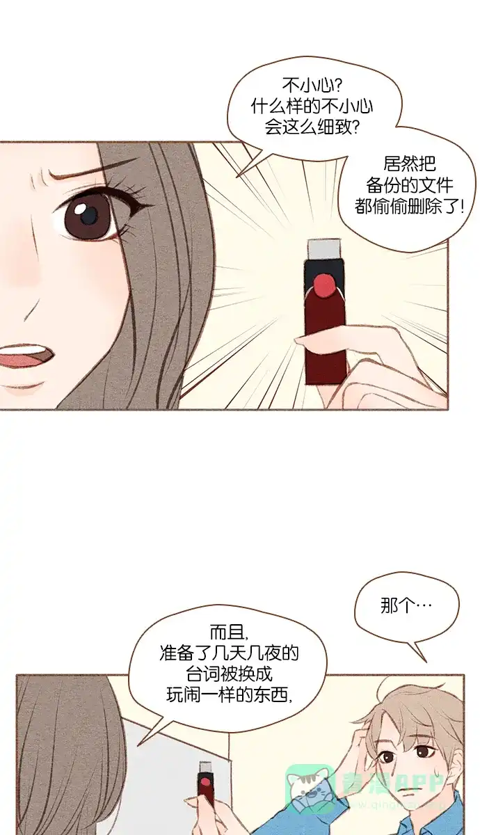 《噢！御宅女的罗曼史》[第二季] 第1话 预知梦 第36页