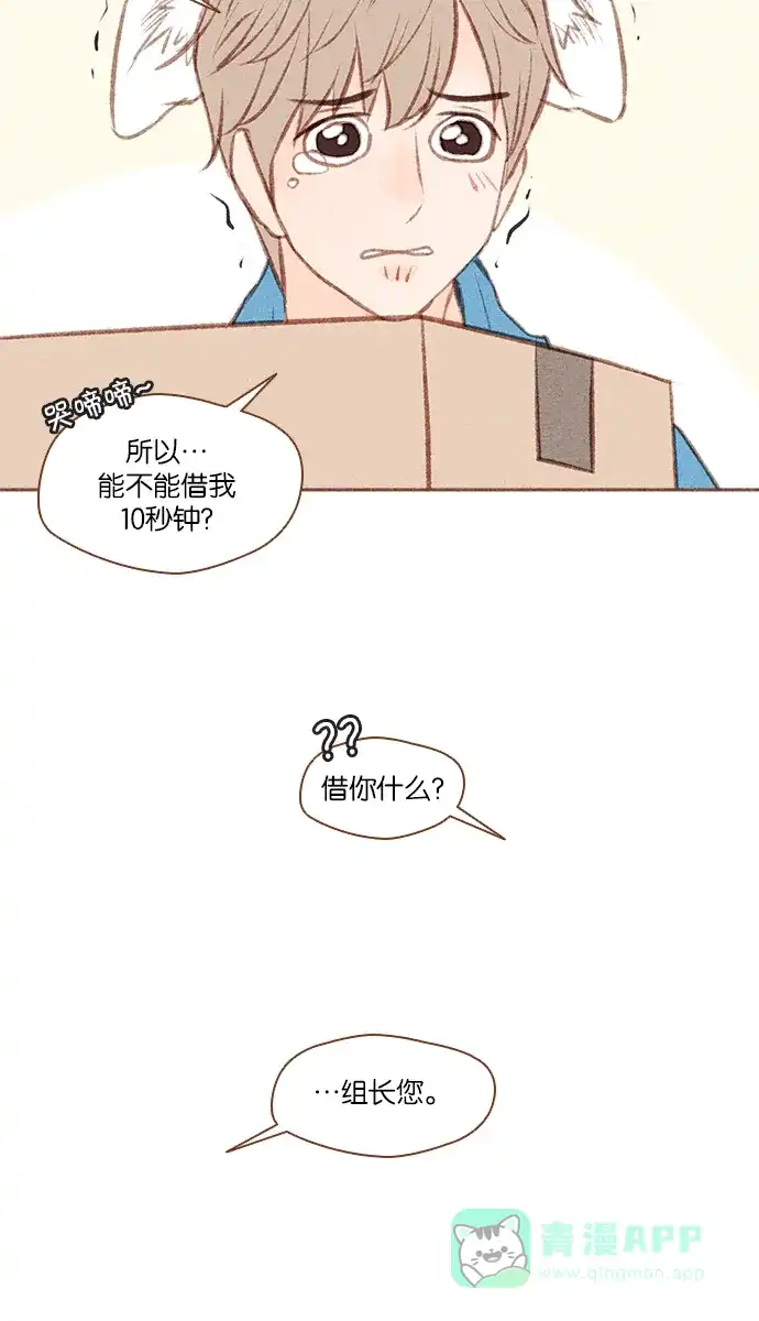 《噢！御宅女的罗曼史》[第二季] 第1话 预知梦 第28页