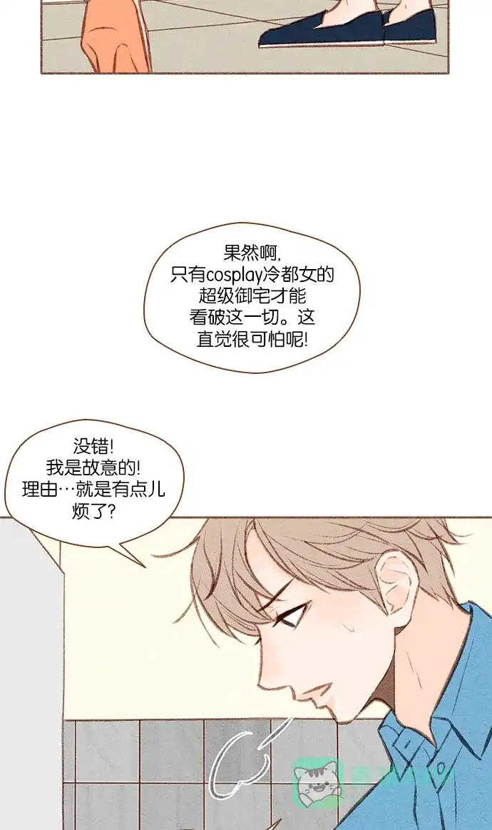《噢！御宅女的罗曼史》[第二季] 第1话 预知梦 第38页