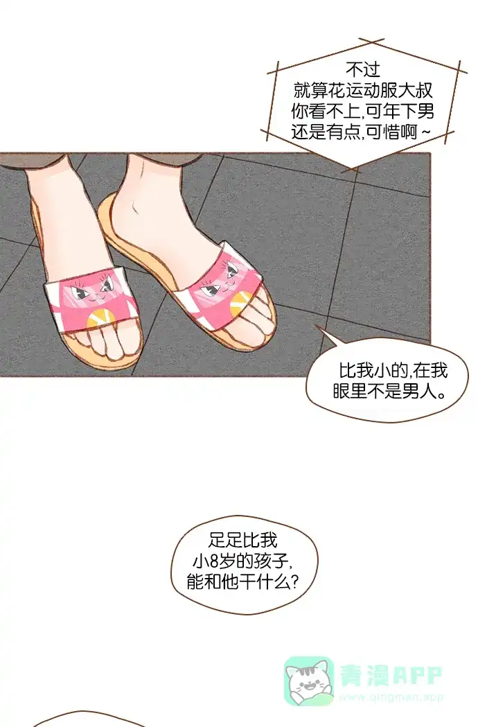 《噢！御宅女的罗曼史》[第二季] 第1话 预知梦 第23页