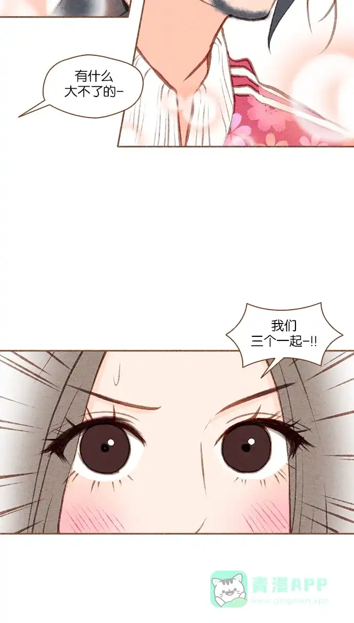 《噢！御宅女的罗曼史》[第二季] 第1话 预知梦 第15页