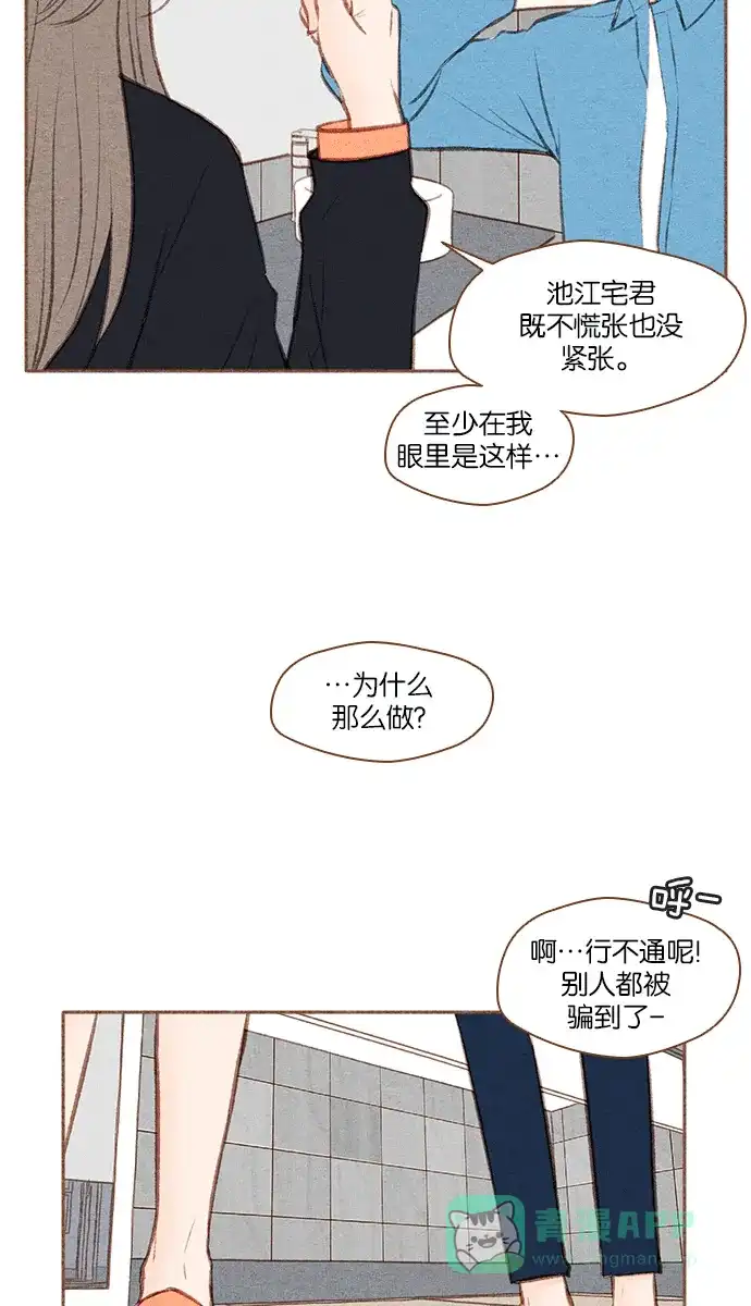 《噢！御宅女的罗曼史》[第二季] 第1话 预知梦 第37页