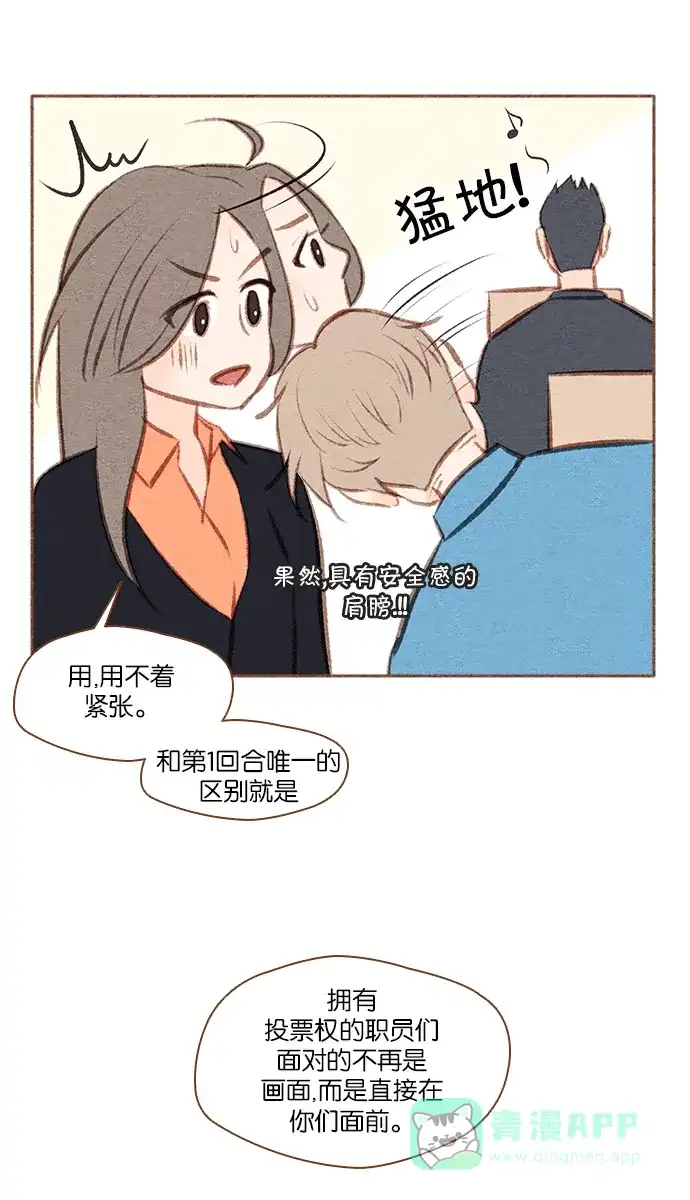 《噢！御宅女的罗曼史》[第二季] 第1话 预知梦 第29页
