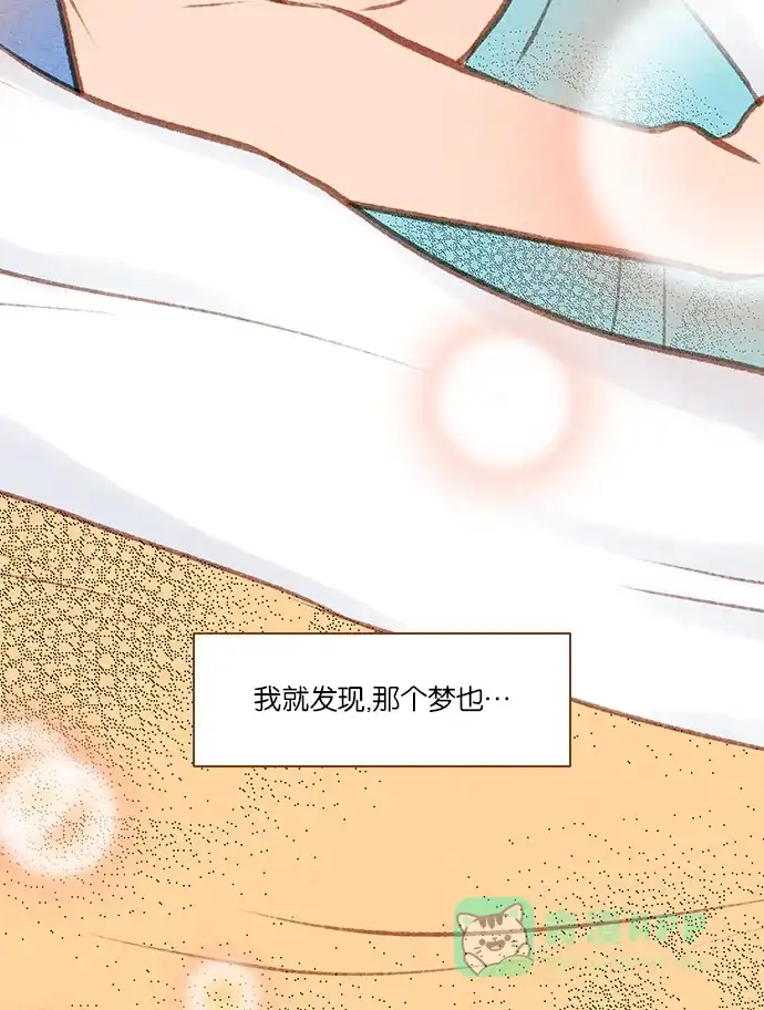 《噢！御宅女的罗曼史》[第二季] 第1话 预知梦 第48页