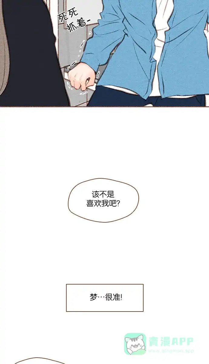 《噢！御宅女的罗曼史》[第二季] 第1话 预知梦 第41页