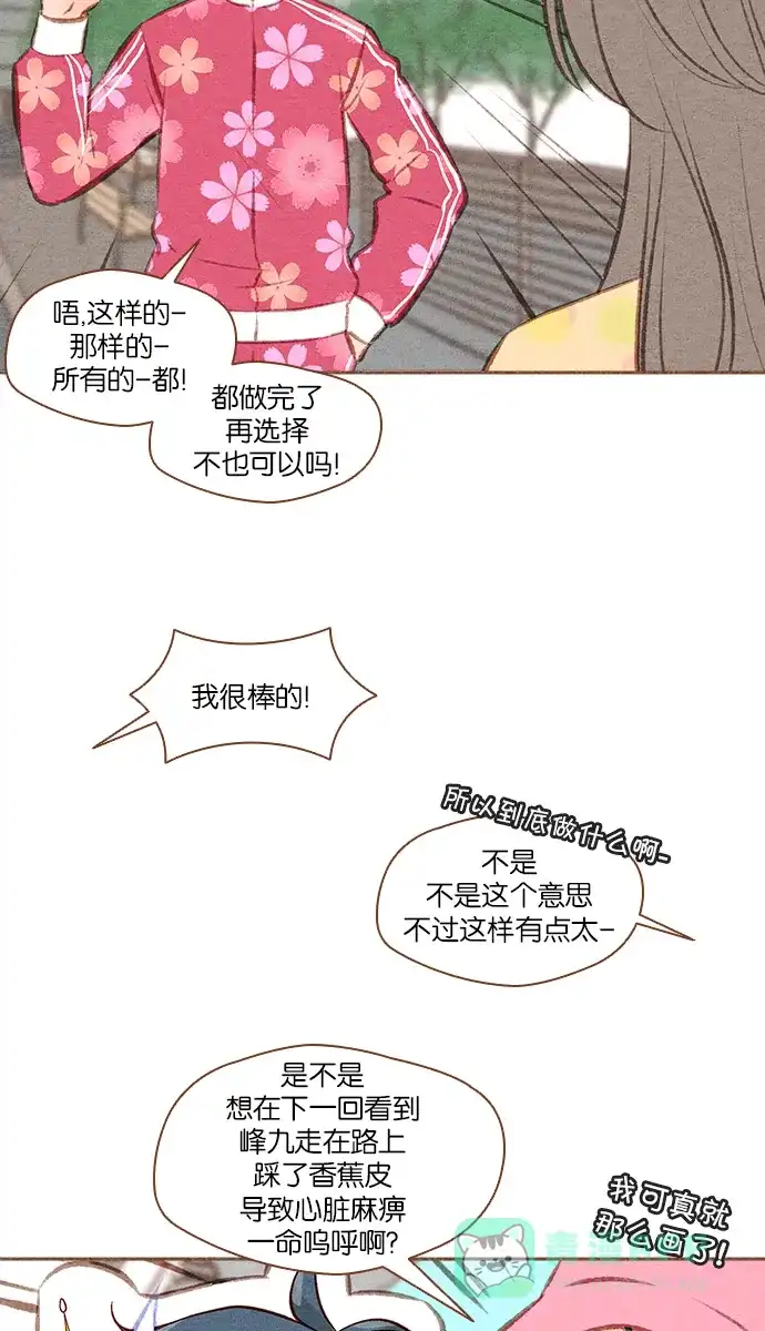 《噢！御宅女的罗曼史》[第二季] 第1话 预知梦 第11页