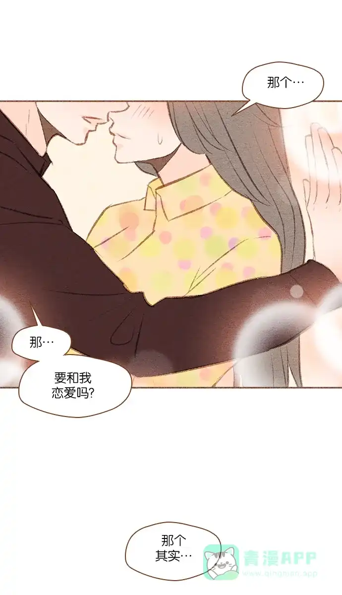 《噢！御宅女的罗曼史》[第二季] 第1话 预知梦 第2页